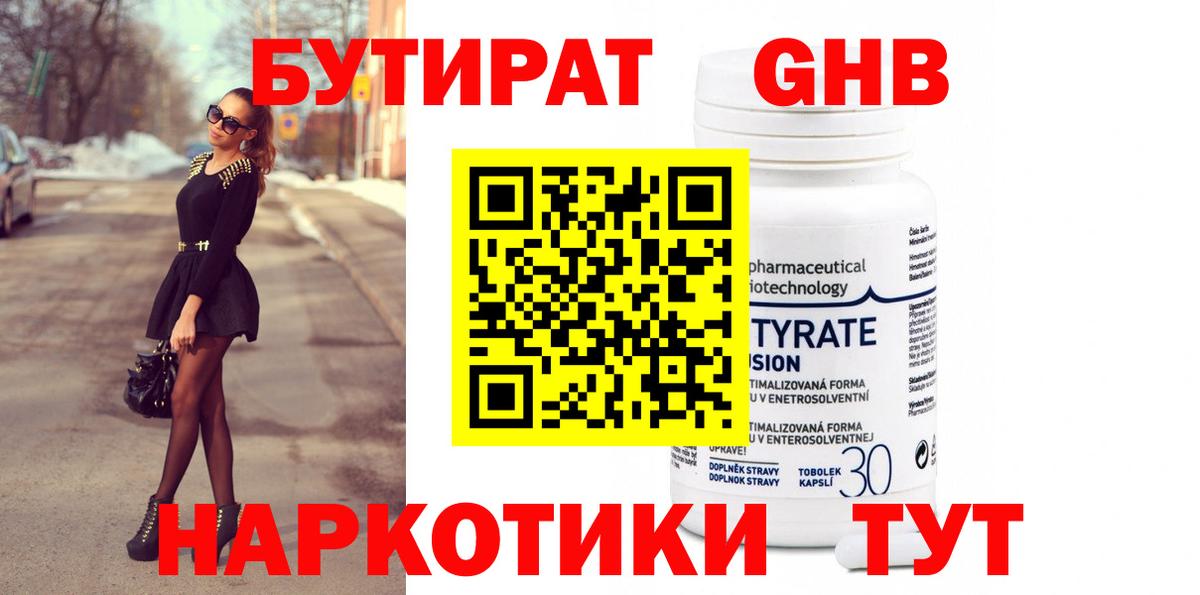 Бутират 1.4BDO  Вход с VPN  Грязи 