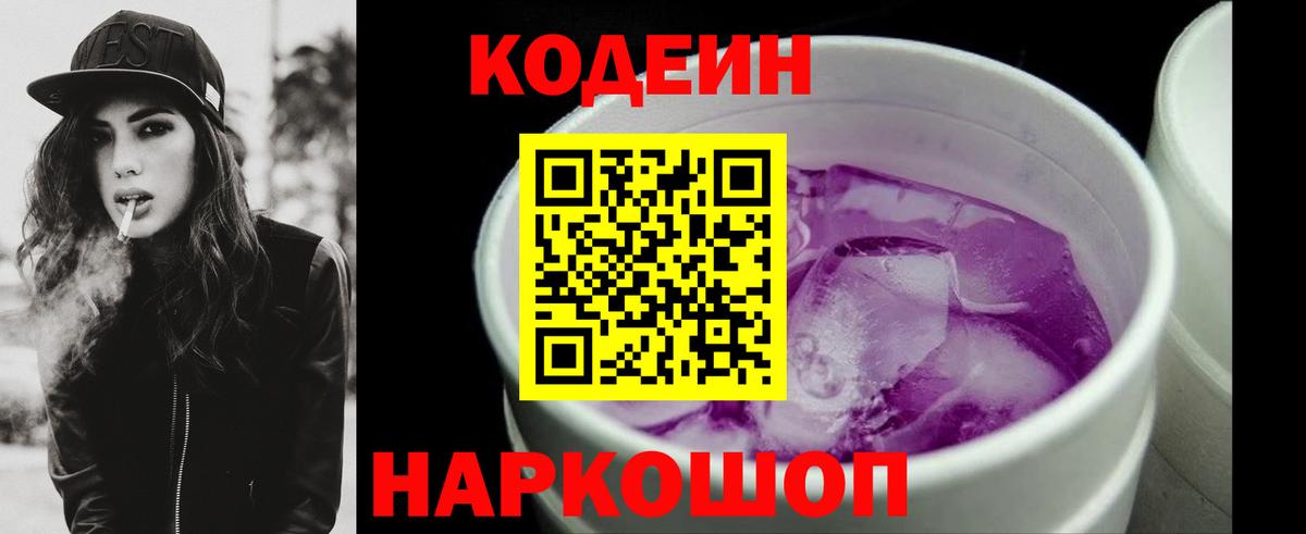 Грязи  Кодеин Purple Drank  Вход с VPN  Codein Purple Drank 